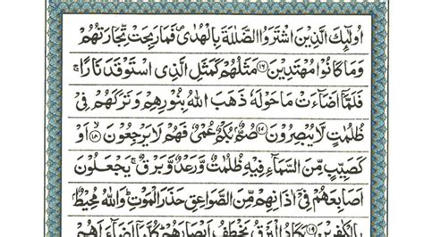 Surat al baqarah 2 284 286 the noble qur an القرآن الكريم. SURAH AL-BAQARAH - Android Apps on Google Play