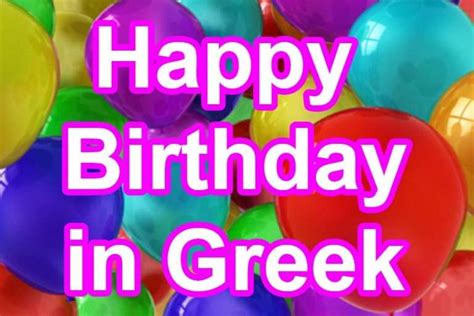 Happy Birthday In Greek Wishes In Greek Riddlester
