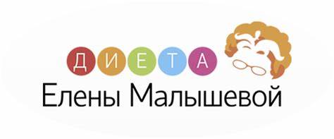 Наборы готовой еды для снижения веса - Диета Елены Малышевой Картинка - Наборы готовой еды для снижения веса - Диета Елены Малышевой