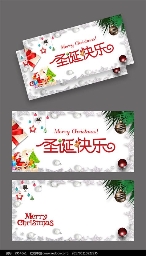 白色圣诞节贺卡图片 名片 卡券 编号9954661 红动中国