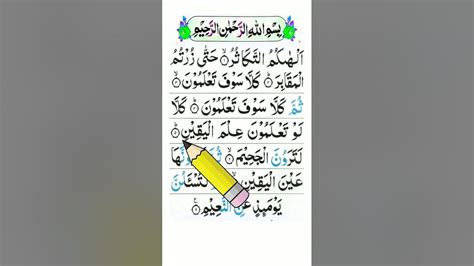 Surah Takasur Tilawat Alhakumut Takasur Quran Pak Youtube