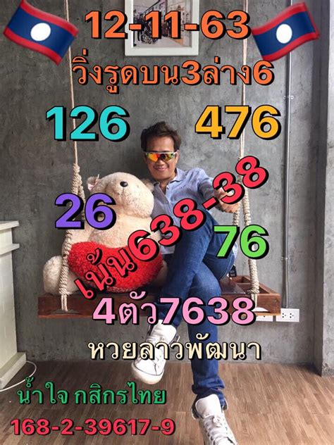 Lao lottery results for 31 may 2564 laos lottery. หวยลาววันนี้ 12/11/63 ตรวจผลหวยลาว เลขเด็ดชุด บน-ล่าง