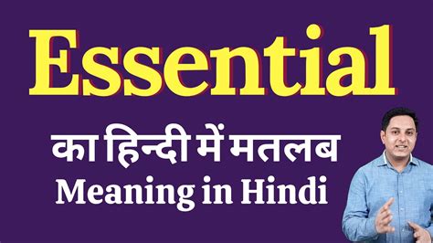 Essential Meaning In Hindi Meaningkosh