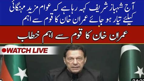 Imran Khan Speech Today Imran Khan Speech Today Live Youtube