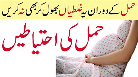 Here you can watch how to get pregnant fast and naturally in urdu hamal jaldi therne ka tariqa best timing best days and one amazing desi treatment in urdu inshallah. Tips to Eating Healthy During Pregnancy - Pregnancy Tips In Urdu - YouTube