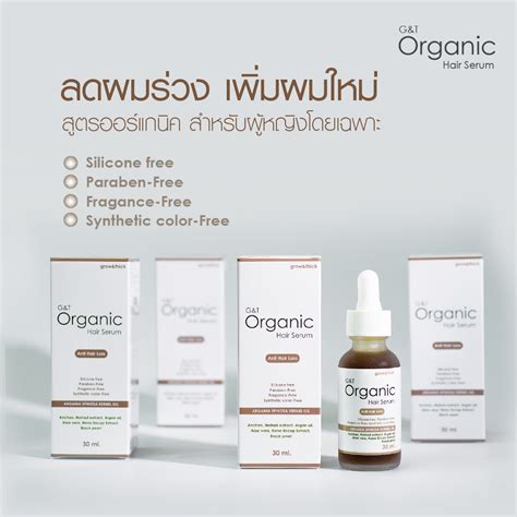 This is a pure serum of oils leaves your hair feeling so soft, perfect for getting the frizz out, anti static, and without an oily feel to your hair. เซรั่มลดผมร่วง สูตรออร์แกนิค ปราศจากสารเคมี G&T Organic ...