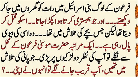 Hazrat Musa AS Story Prophet Stories In Urdu Part 2 Hindi Story