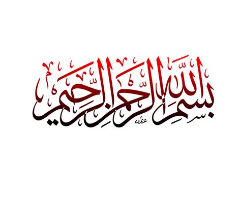 Genuine Innovation Blog: [41+] Bismillah En Calligraphie | Bismillah ...