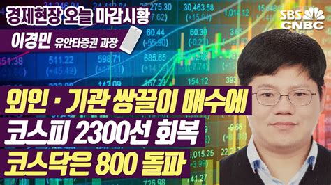 종가매매기법 #10 | 곧 2차 폭등할 테마주 싸게 사는법!! 마감시황 코스피, 2300선 회복에 '활짝'…윤석열 테마주 ...