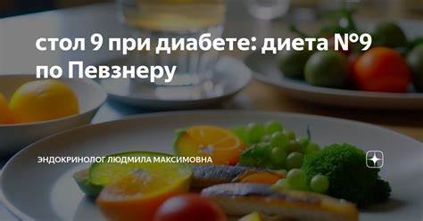 Меню по диете певзнера 4 стол 9 при диабете: диета №9 по Певзнеру | Эндокринолог Людмила стол 9 при диабете: диета №9 по Певзнеру | Эндокринолог Людмила Меню по диете певзнера 4