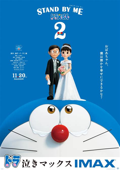 Stand By Me Doraemon 2 2 Of 2 Mega Sized Movie Poster Image Imp