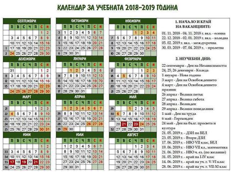 🎓 Календар за учебната 2018 2019 година Uchitelibg