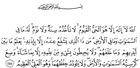 Surah Al Baqarah Ayatul Kursi