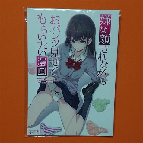 Doujinshi Color Manga Iya Na Kao Sare Nagara Opantsu Misete Moraitai Kyou Hobby Shop
