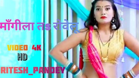 Video माँगीला तs रोवेलू Ritesh Pandey Antra Singh Priyanka Superhit Dhobi Geet 2020