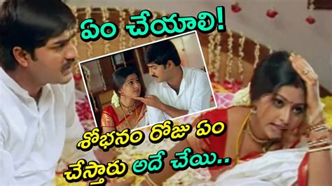 Srikanth And Sneha First Night Scene Tfc Comedy Time Youtube