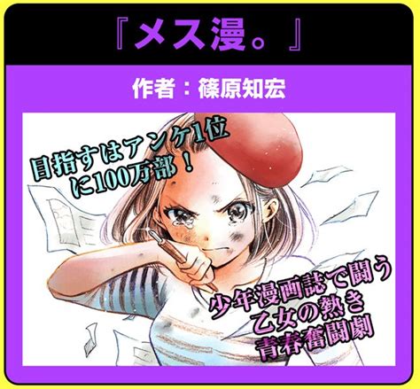「マガポケアプリの方で告知が出たようなので宣伝させて頂きます！ 11月からマガジンポケットで、 少年漫画界で奮闘する女性漫」篠原知宏の漫画