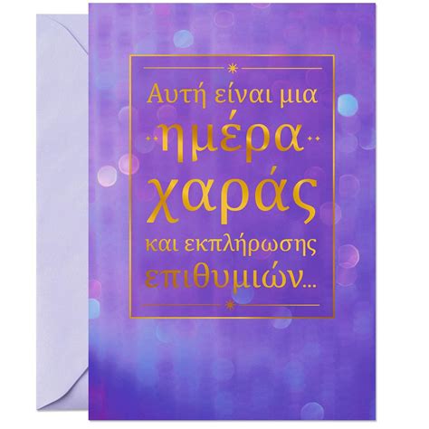 Day For Smiling Greek Language Birthday Card Greeting Cards Hallmark
