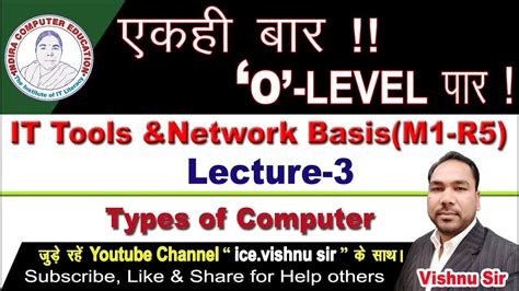 O Level Lecture 3 Types Of Computer In Hindi Youtube