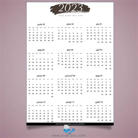 20 نموذج تقويم ميلادي 2023 جاهزة للتنزيل مجانا Pdf ،word ،powerpoint