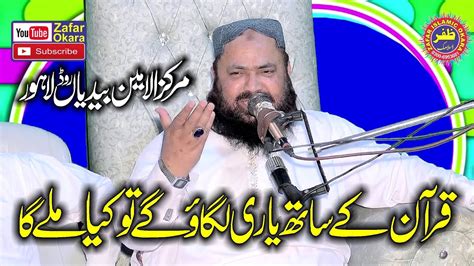 Molana Qari Yaseen Baloch Topic Azmat E Quran 2023 Zafar Okara YouTube