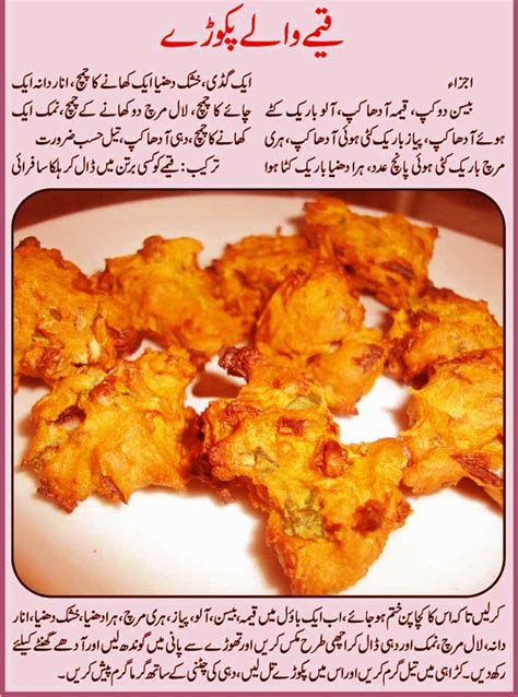 Pakistan Jugni Urdu Food Recipe For Walay Pakoray