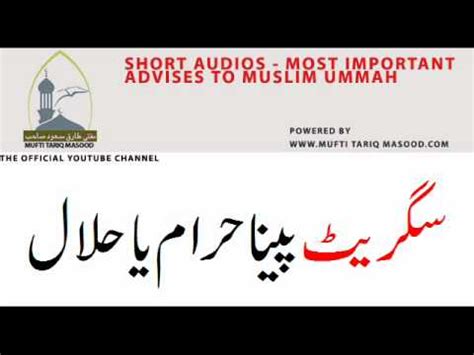 Their evidence is that smoking harms the body, causes. is smoking haram in islam by Mufti Tariq Masood - YouTube