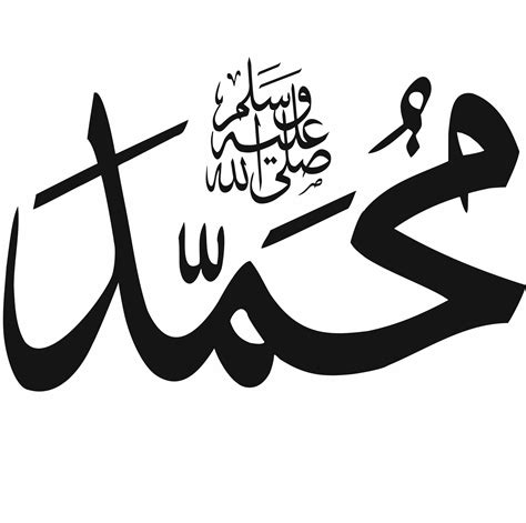 Muhammad Saw In Arabic Downloadable Svg File For Use On Stationery
