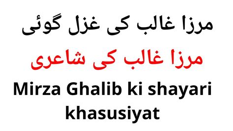 Mirza Ghalib Ki Ghazal Goi Galib Ki Shayari مرزا غالب کی شاعرانہ