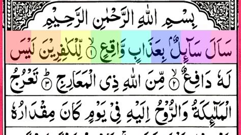 Surah Al Maarij Full Surah Al Maarij Full Hd Text Tilawat Surat