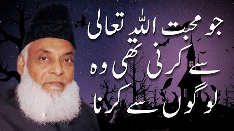 Allah Ki Mohabbat Doctor Israr Ahmed Israr Ahmed K Bayan Islam