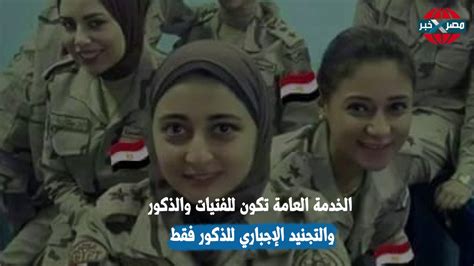 الوأد هو دفن الانسان حياً وكانت عادة الوأد من العادات التي يمارسها العرب في فترة ما قبل الاسلام، وبمقارنتها بقوانين حماية الانسان في هذه الأيام فنها تعتبر من أقصى انواع الظلم وحتى الطغيان، وكانت عادة وأد البنات فور ولادتهن او بعدها بقليل معروفة عند بعض العرب لان. ‫تجنيد البنات حقيقة أم خيال فيسبوكي‬‎ - YouTube