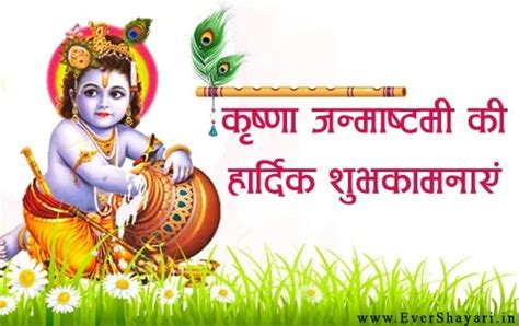 Happy Krishna Janmashtami Shayari Wishes Sms In Hindi