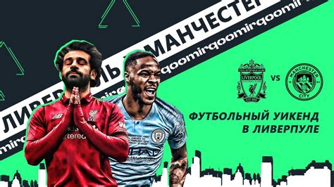 Manchester city official app manchester city fc ltd. Ливерпуль - Манчестер Сити с Дмитрием Назаровым - YouTube