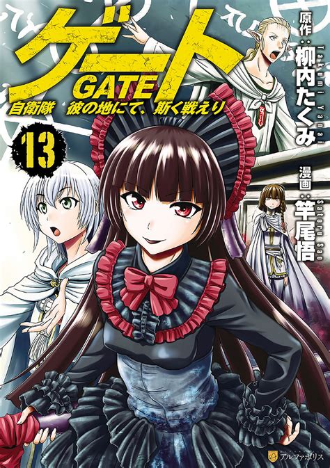 Cover of the first edition of gate volume 1 featuring the main characters (from left to right): Read Gate - Jieitai Kanochi Nite, Kaku Tatakaeri Manga ...