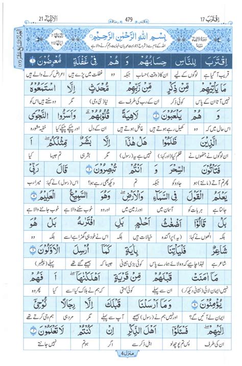 Pdf Quran Word To Word Urdu Tarjuma