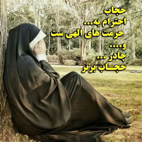 عکس دختر چادری برای پروفایل عکس نوشته و متن درباره حجاب شبونه