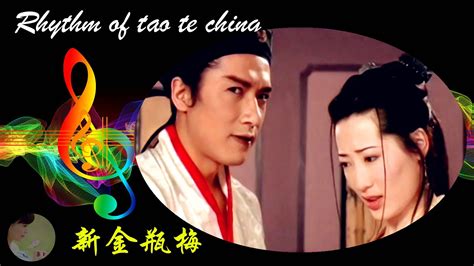 新金瓶梅 Rhythm Of Tao Te Chingyang Si Min 1996 Youtube
