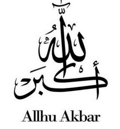 Allah Akbar Arabic Calligraphy Islamic Illustration V
