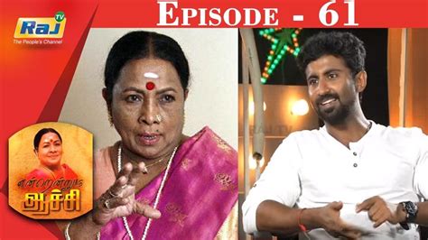 Endrendrum Aachi Special Episode 61 Manorama Special Show 18 July