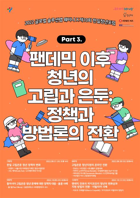 서울시청년허브 2022 글로벌 솔루션랩 웨비나 웨비나 참가자청중 모집 함께일하는재단