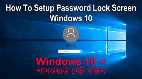 How To Setup Password Lock Screen On Windows 10 Youtube