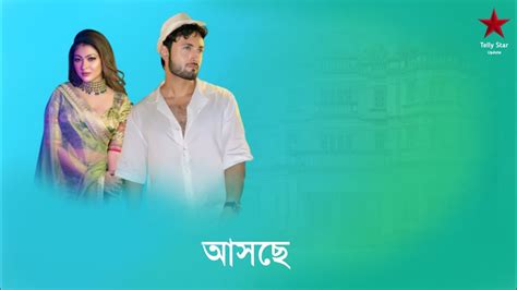 Sean Banerjee Zee Bangla Star Jalsha Coming Serial Star