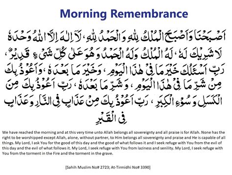 Bismillahi hillazi la yadurru ma'ismihi shay un fil ardi walaa fis samaa wa huwa samee ul aleem (recite 3x) in the name of allah, by whose name nothing is harmed! Morning Remembrance | Duas Revival | Mercy of Allah in ...