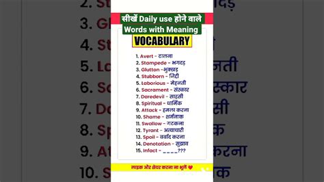 Daily Use Vocabulary Words Youtube