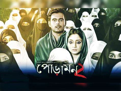 ‘poramon 2 The Puja Cherry Roy Starrer Bangladeshi Film To Release In