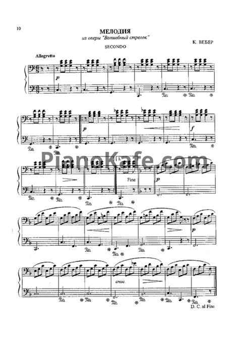 НОТЫ К. М. фон Вебер - Мелодия (для 2 фортепиано) - ноты для фортепиано ...