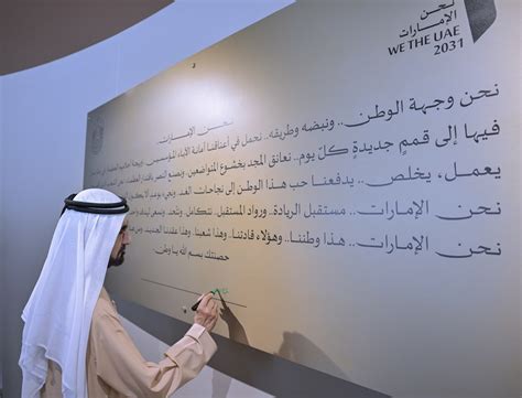 Sheikh Mohammed Unveils We The UAE 2031 MEP Middle East