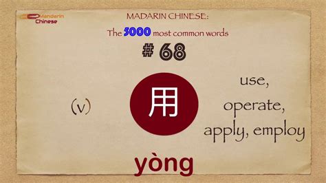 Mandarin Chinese 5000 Most Common Words No 68 用 Yòng Yong4 Use Youtube