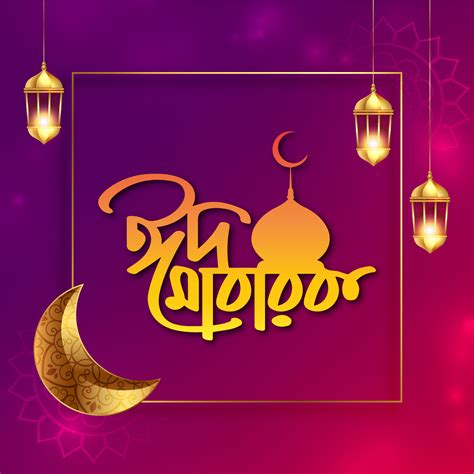 Eid Mubarak Bangla Vector Banner